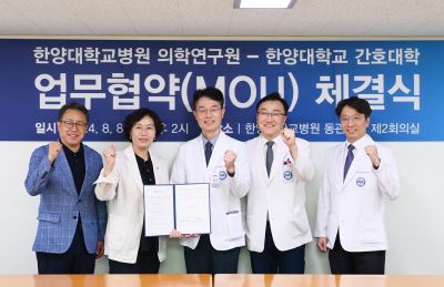 의학연구원, 한양대학교 간호대학과 업무협약 체결